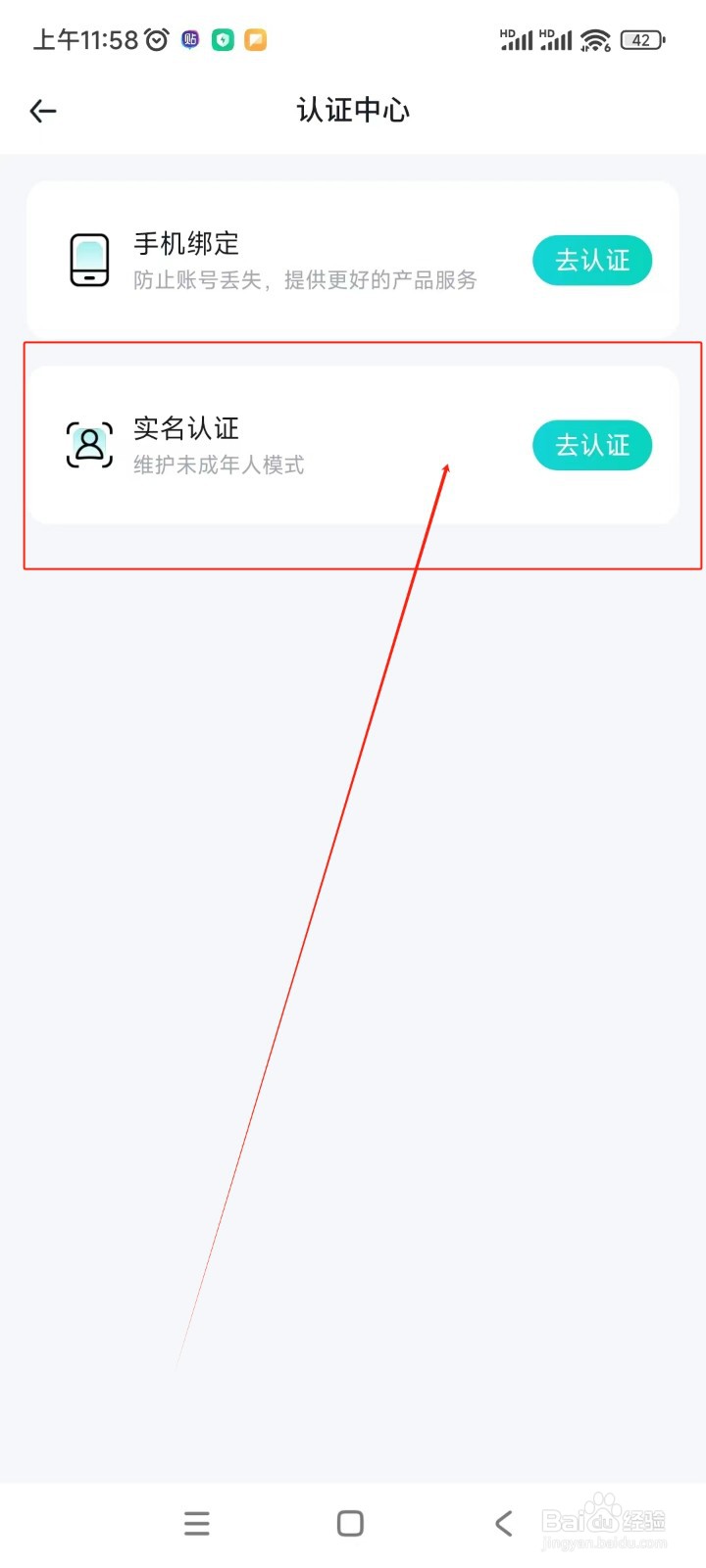 进圈如何进行实名认证