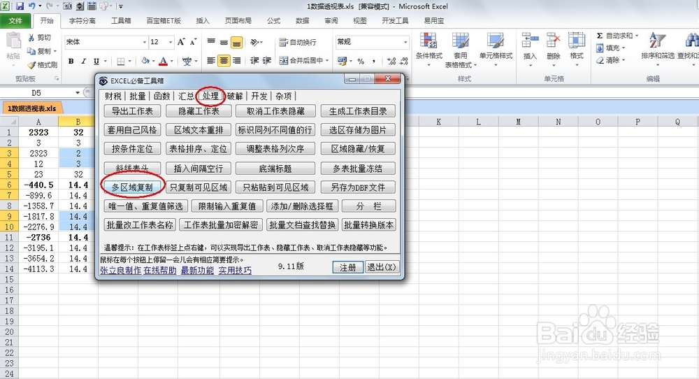 EXCEL如何进行多区域复制