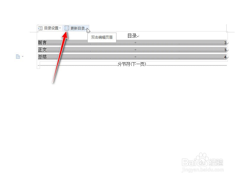 自动生成目录缺少章节