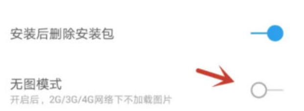 360手机助手怎么设置无图浏览模式