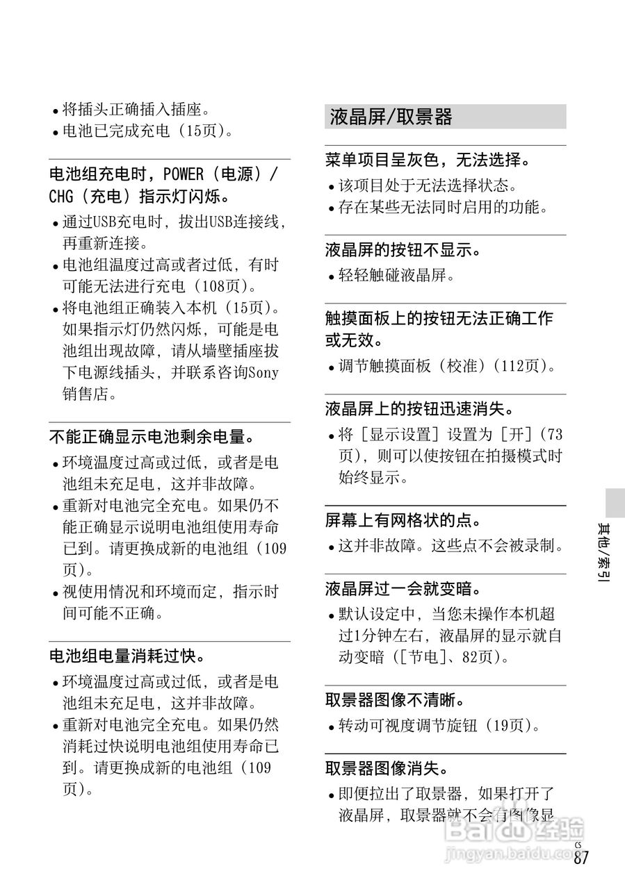 SONY索尼HDR-PJ650E数码摄像机说明书:[9]