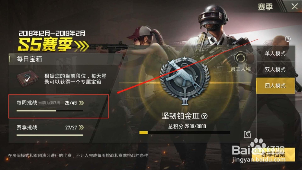 绝地求生刺激战场,赛季每周挑战第7周攻略