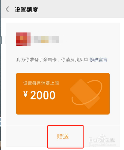 如何给微信好友赠送亲属卡