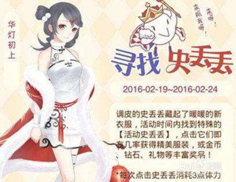 暖暖环游世界寻找史丢丢攻略