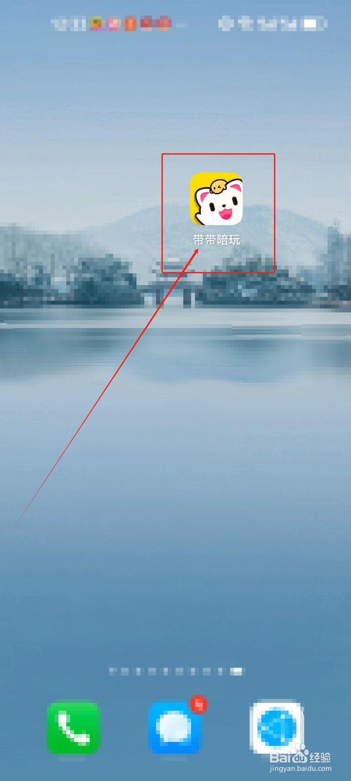 带带陪玩怎么查看《 聊愈师》娱乐房间?