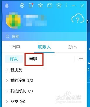 如何屏蔽所有QQ群消息？