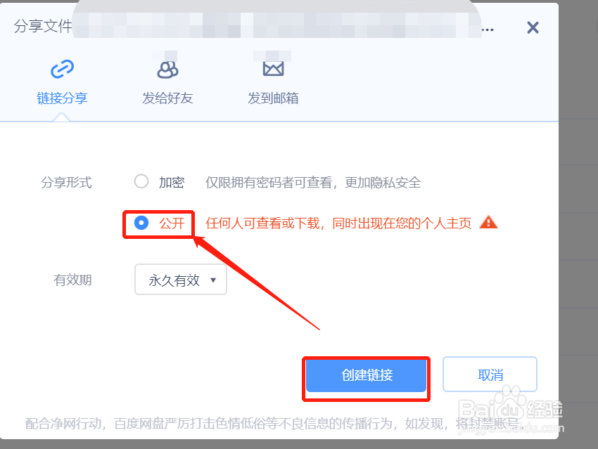 百度云盘如何创建分享链接