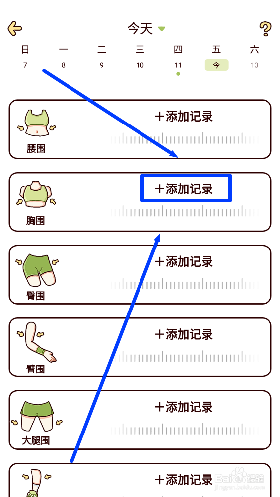 柠檬轻断食怎么手动记录身体胸围数据