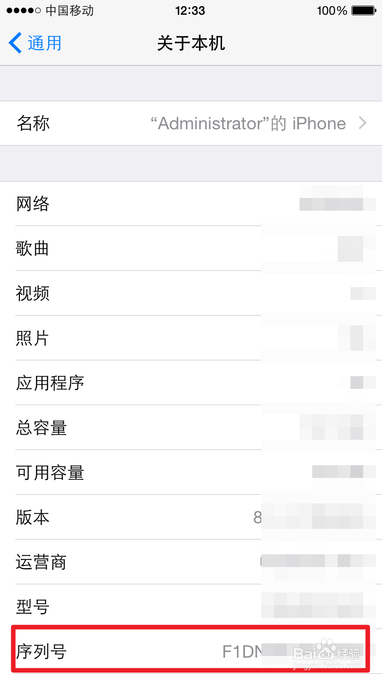 iPhone6序列号在哪 怎么查手机序列号