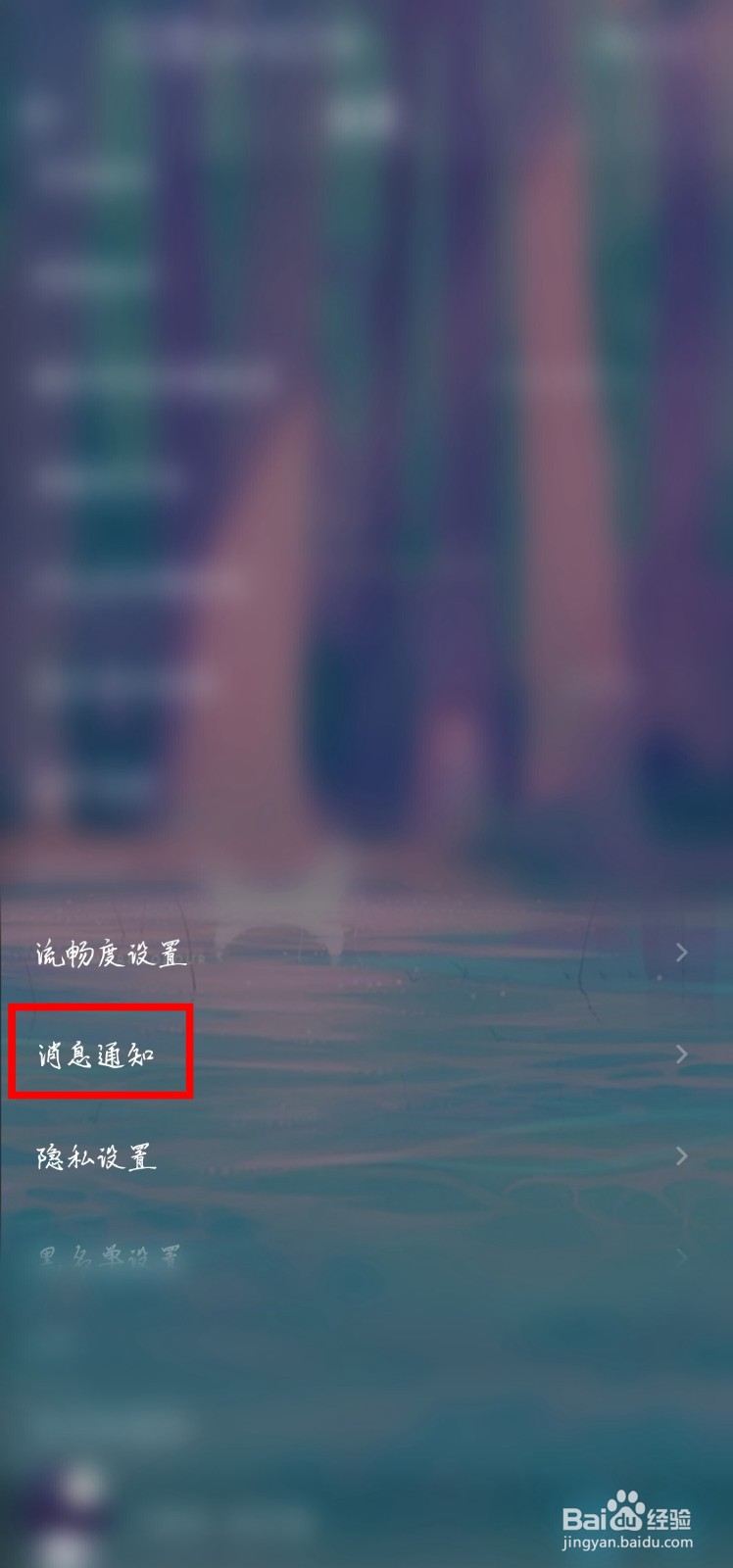 QQ音乐怎么设置不接收别人给自己发私信的通知