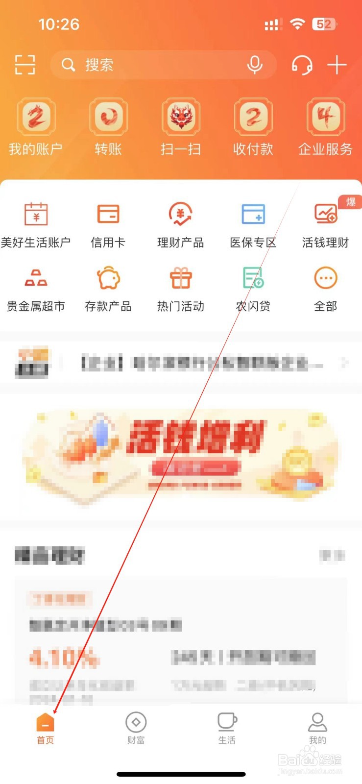 哈尔滨银行怎样找到燃气缴费