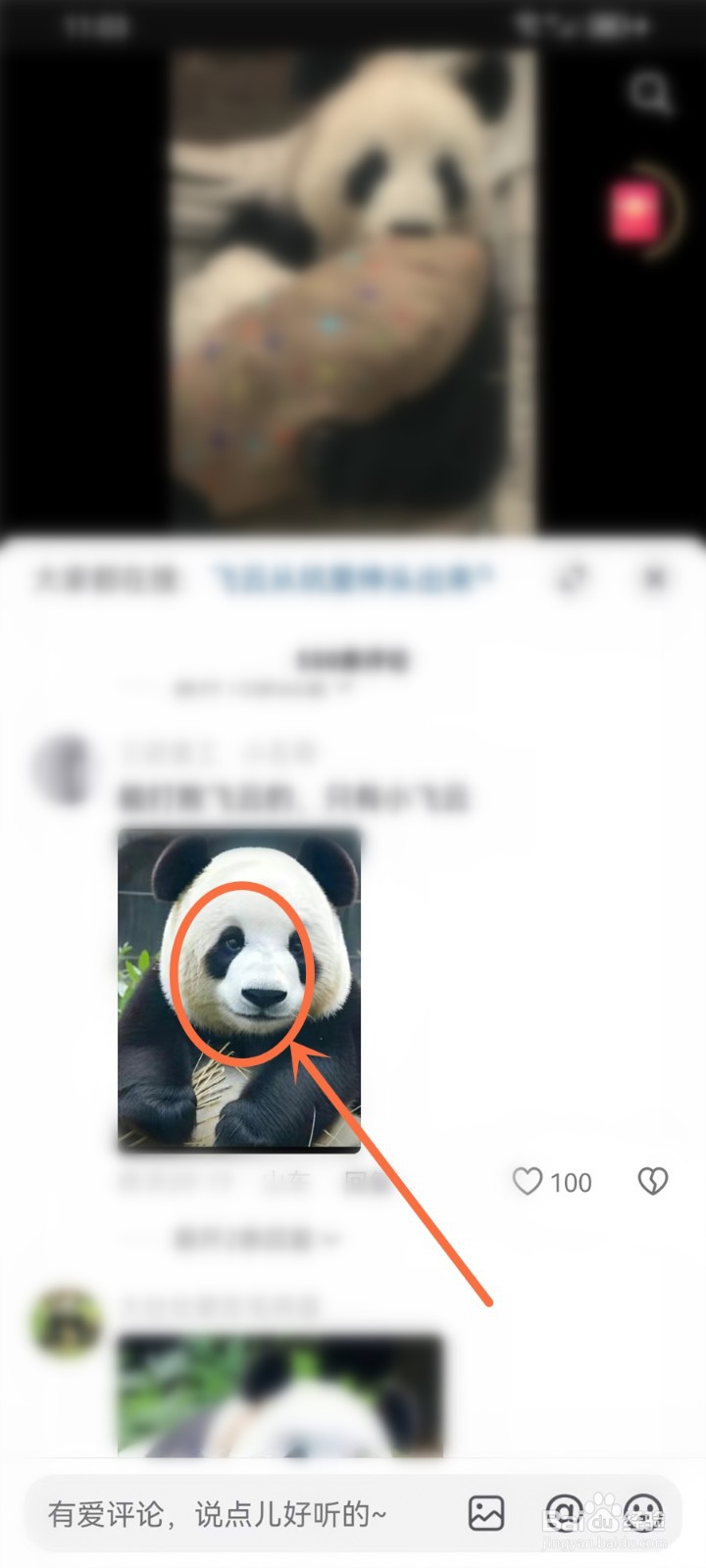 抖音极速版评论图片怎么保存