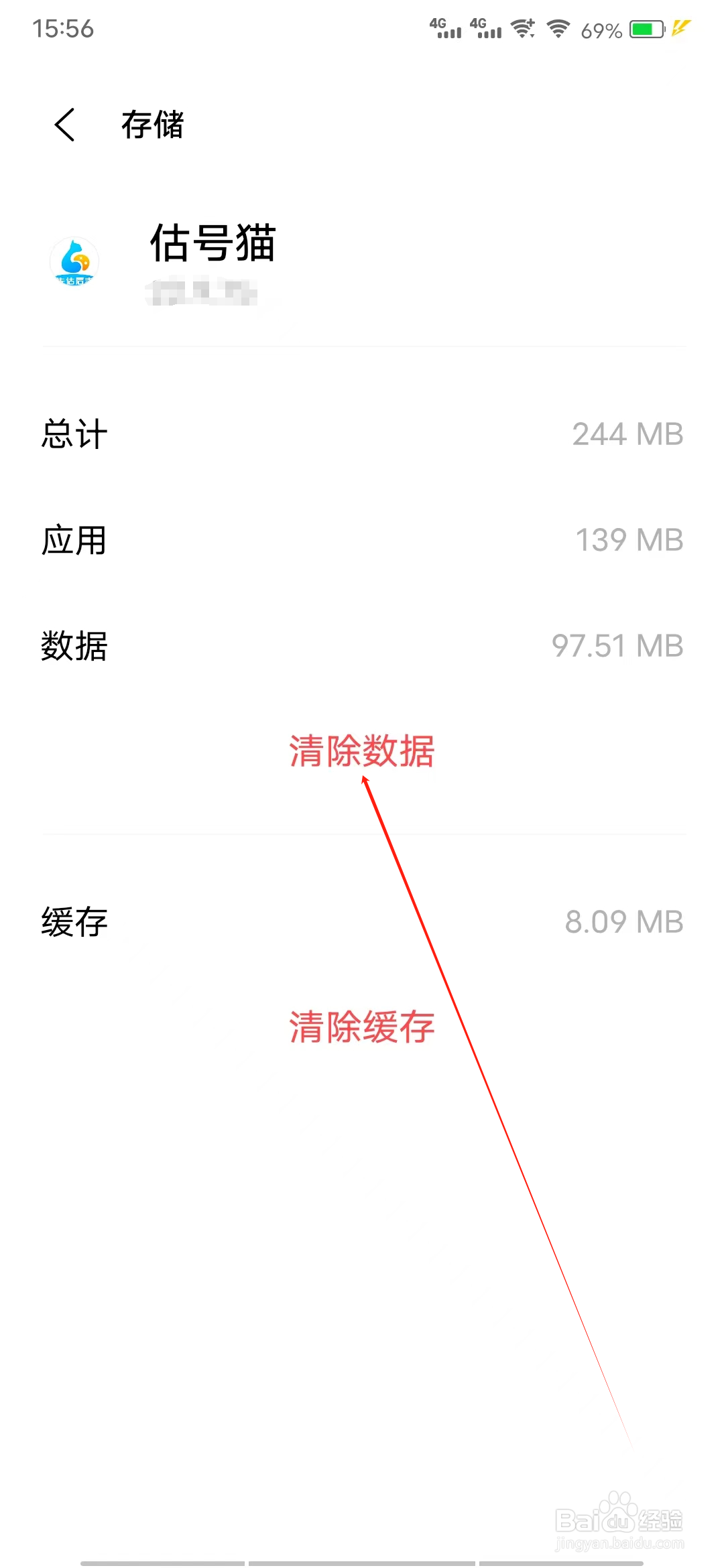 估号猫怎样进行清除数据