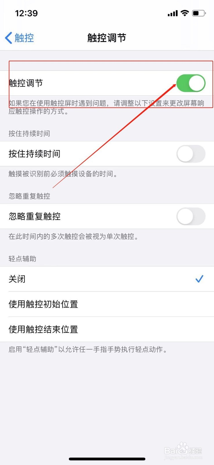 苹果手机怎么校准屏幕