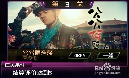 节奏大师S周闯关攻略：[12]140826S大挑战