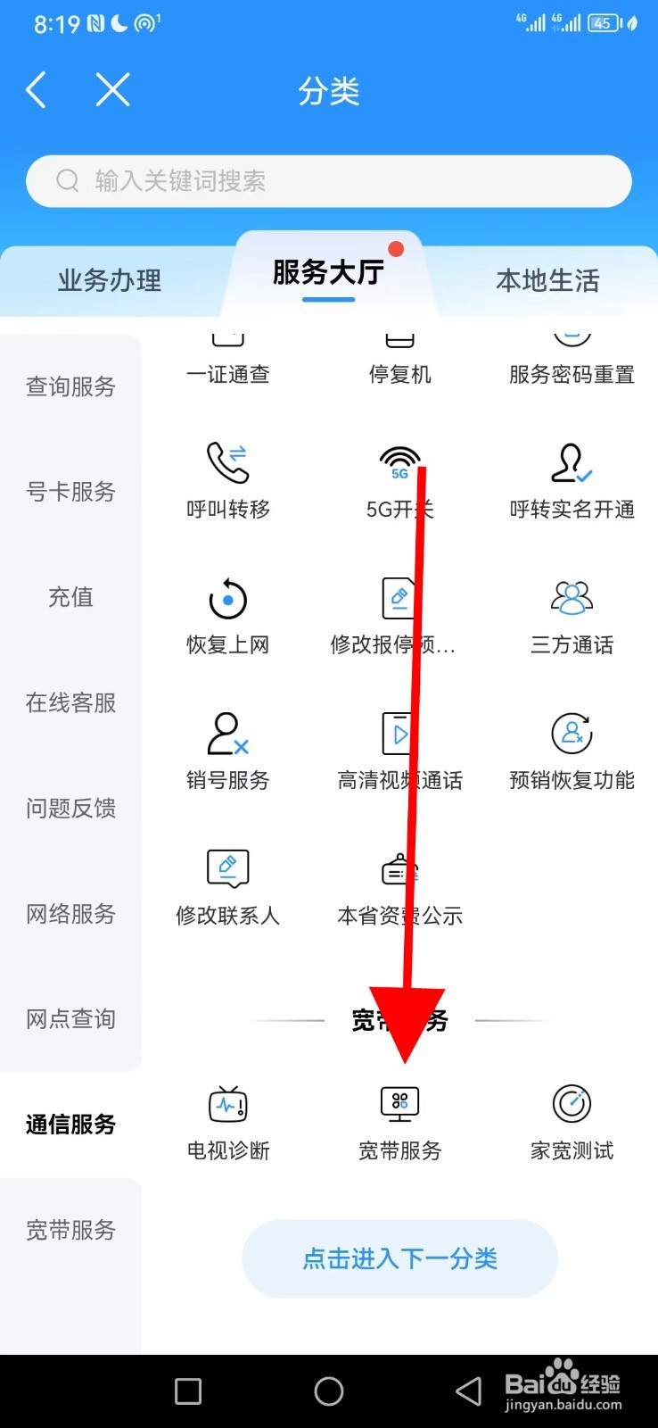 中国移动怎么查看宽带服务