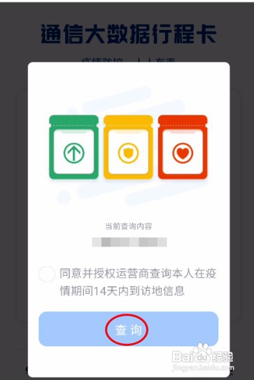 钉钉怎样查看通信大数据行程卡