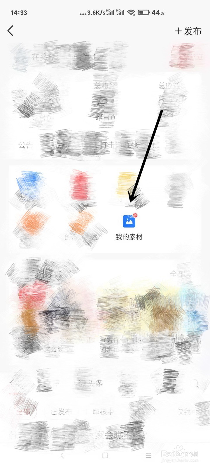 今日头条极速版如何找到我的素材