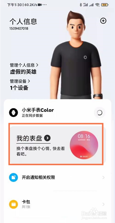 小米手表color怎样更换表盘背景