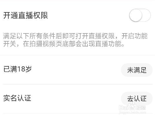 快手怎么开通直播功能