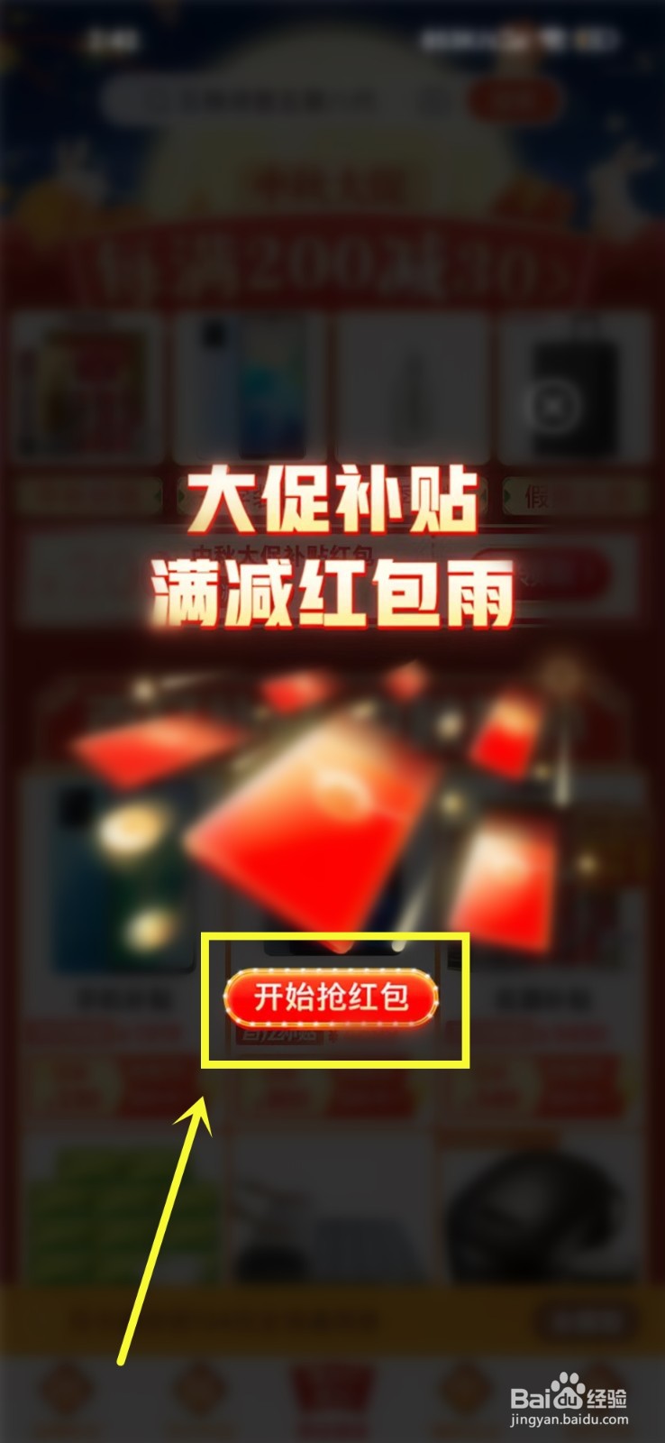 2022拼多多中秋大促补贴红包怎么领取