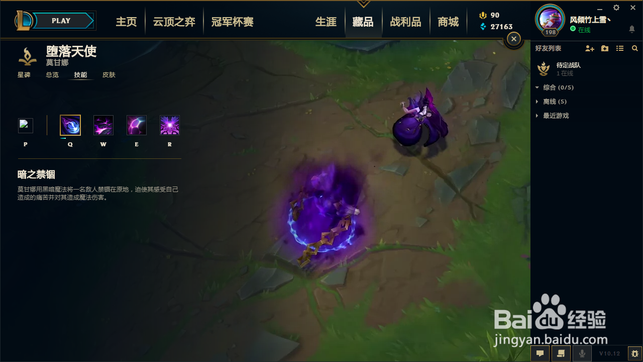 lol莫甘娜技能介绍