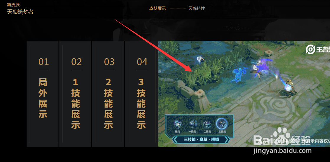 王者荣耀上官婉儿新皮肤爆料哪里看
