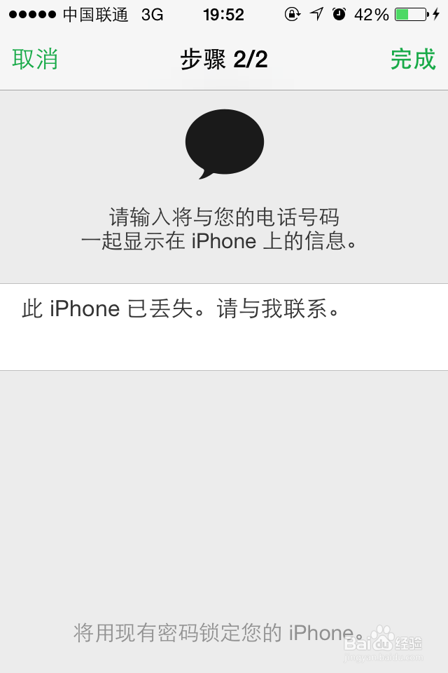 苹果手机iPhone丢失了怎么定位