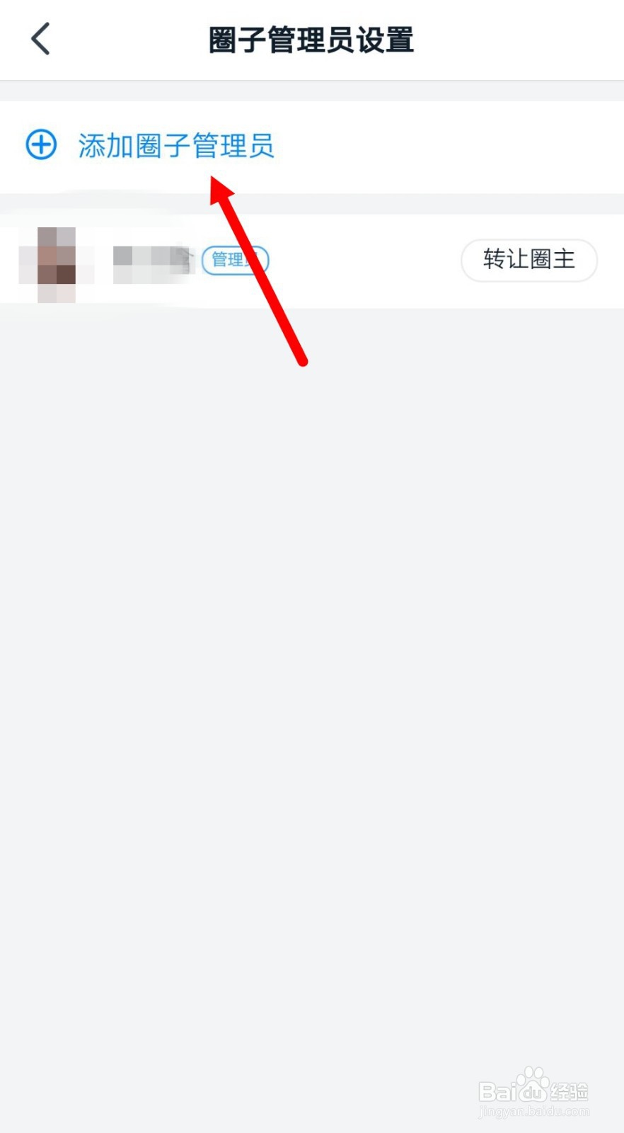 钉钉圈子如何添加管理员？