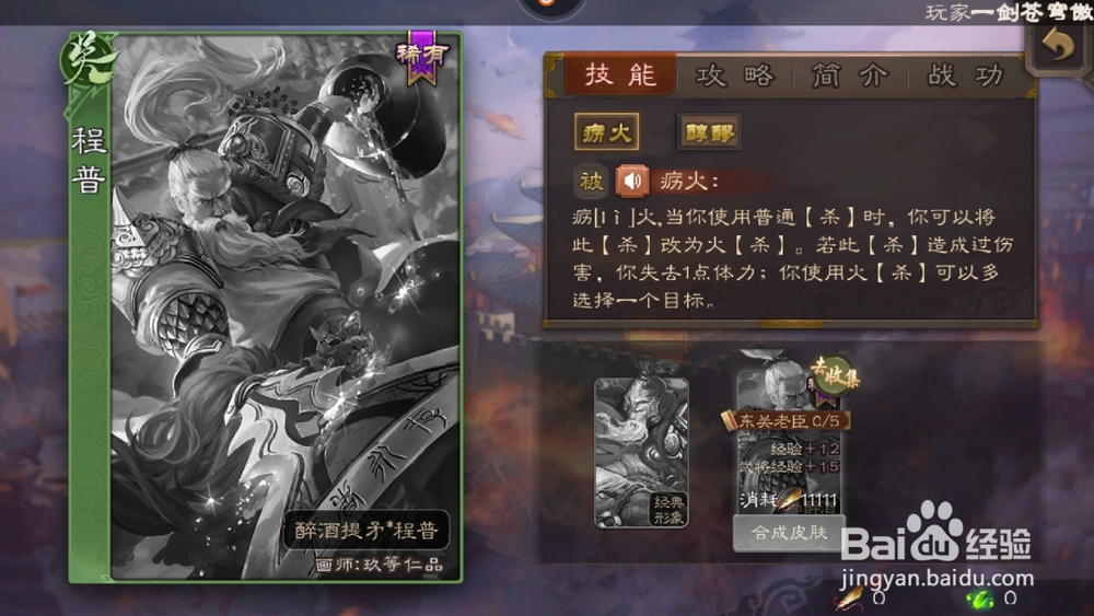 三国杀怎么获得皮肤醉酒提矛-程普