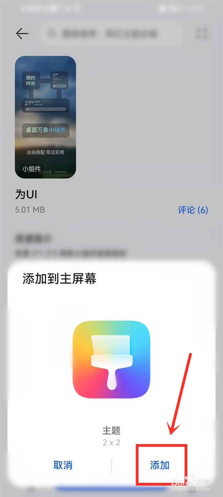 华为主题怎么下载万象小组件