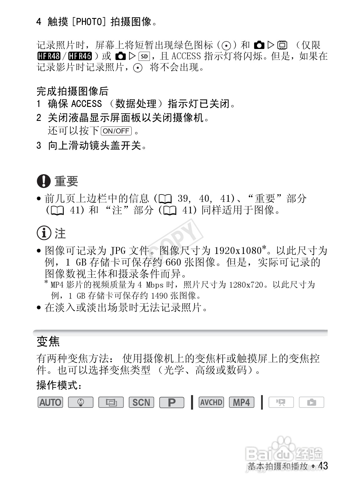 佳能HF R406数码摄像机使用说明书:[5]
