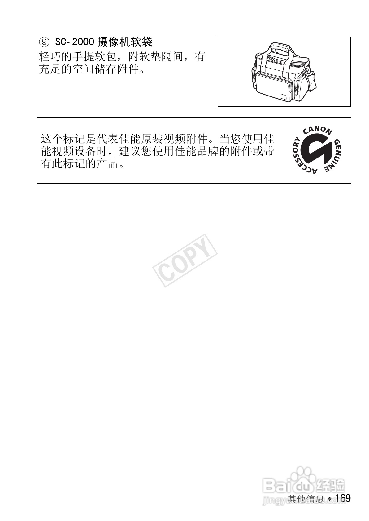 佳能HF R406数码摄像机使用说明书:[17]