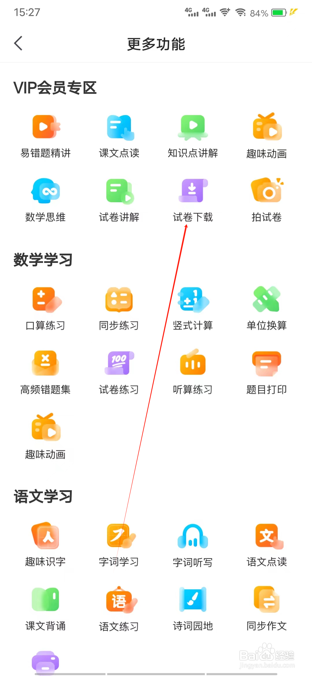 小猿口算如何进行试卷下载