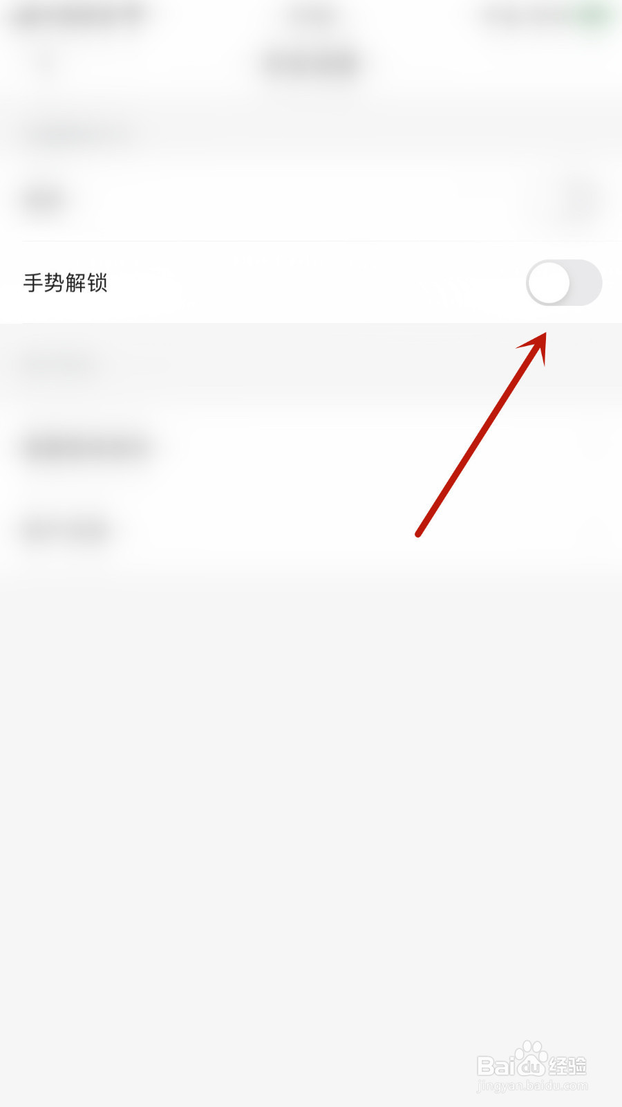 如何设置宜人优选手势解锁停用