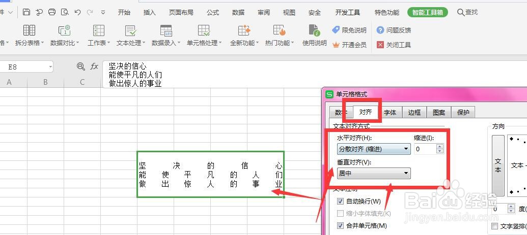 在WPS表格文件中如何调整文字的对齐方式