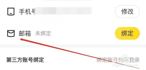 马蜂窝旅游怎样绑定邮箱