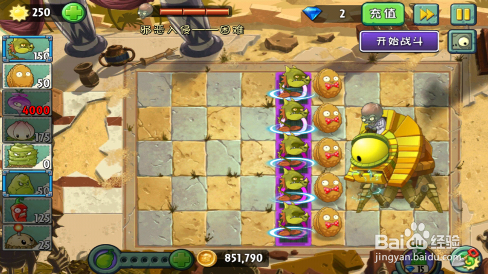 植物大战僵尸2-邪恶入侵(困难模式)攻略