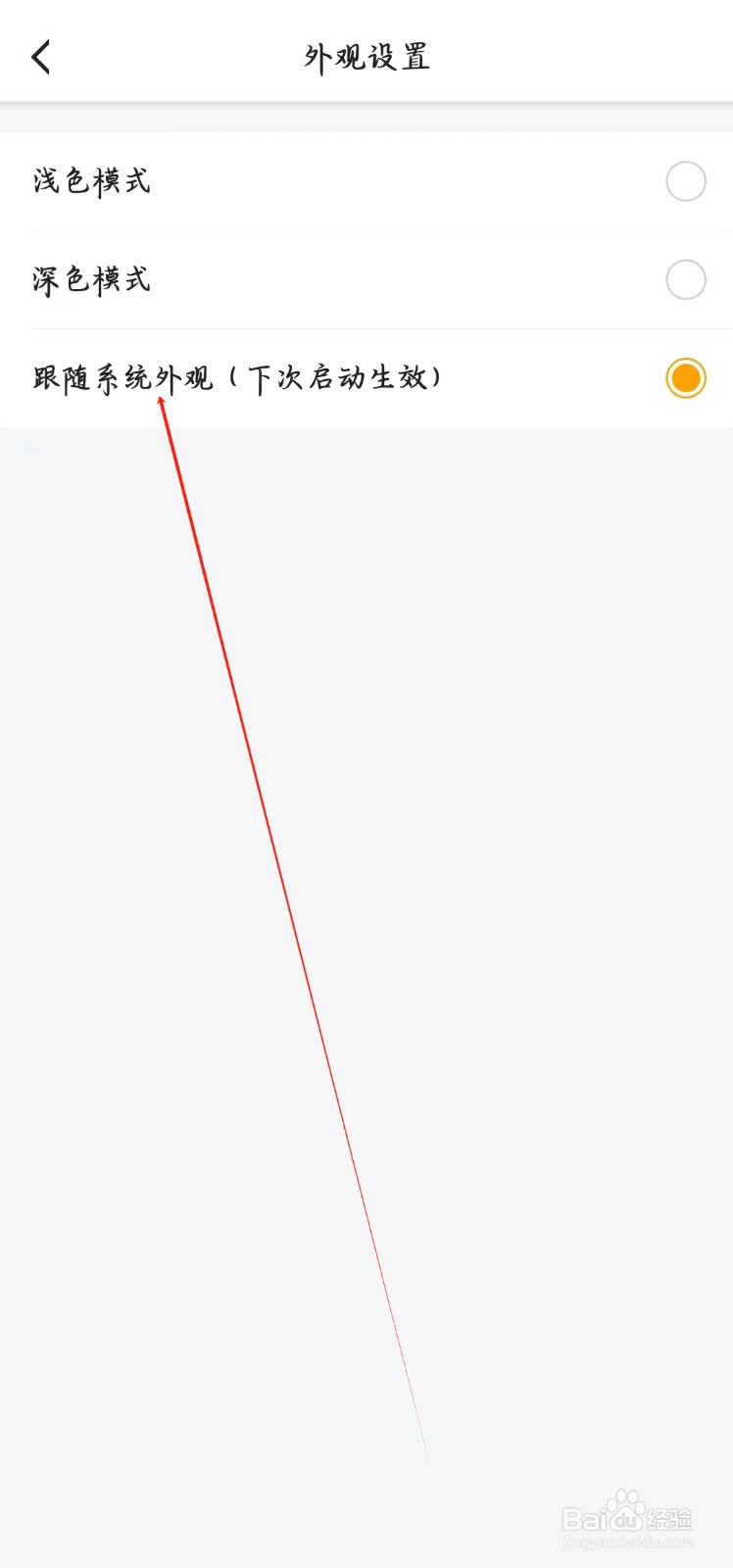 虎牙直播app如何设置跟随系统外观