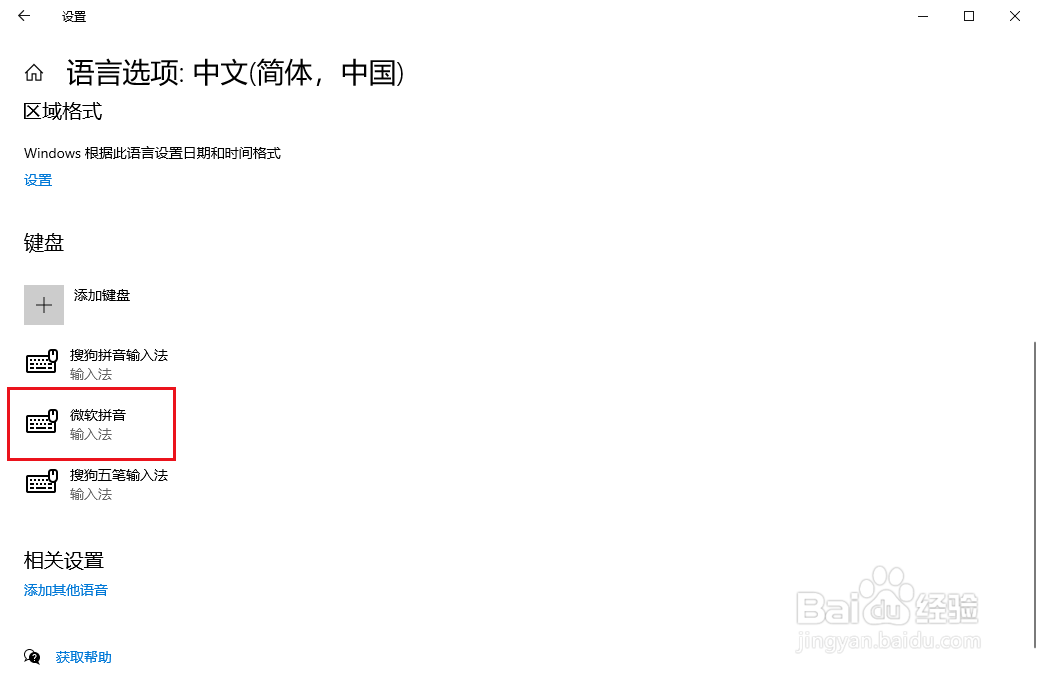 Win10如何删除输入法