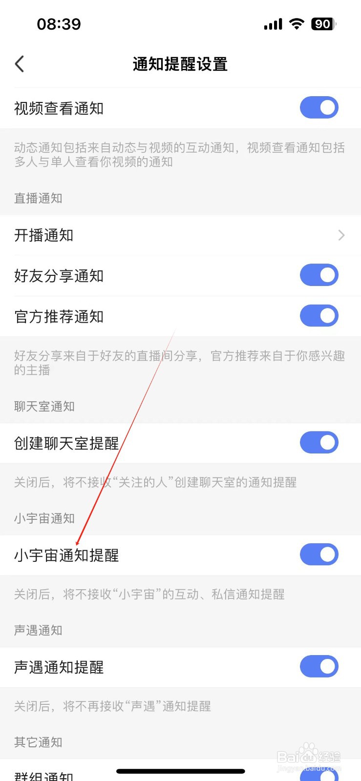 MOMO陌陌在哪开启小宇宙通知提醒