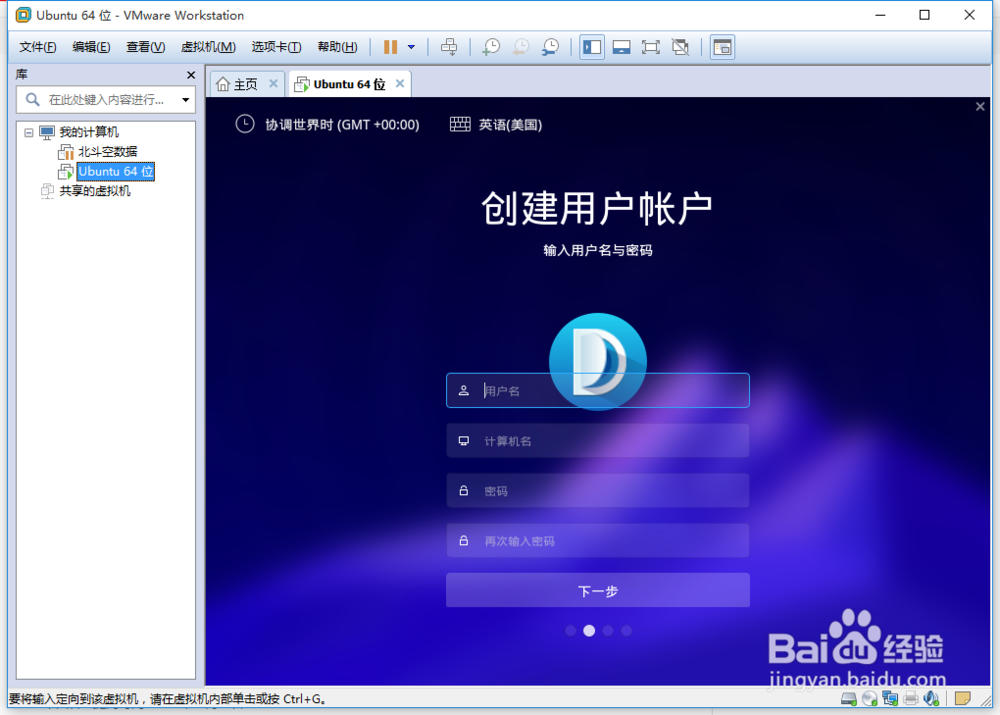手把手教你用vmware安装deepin系统