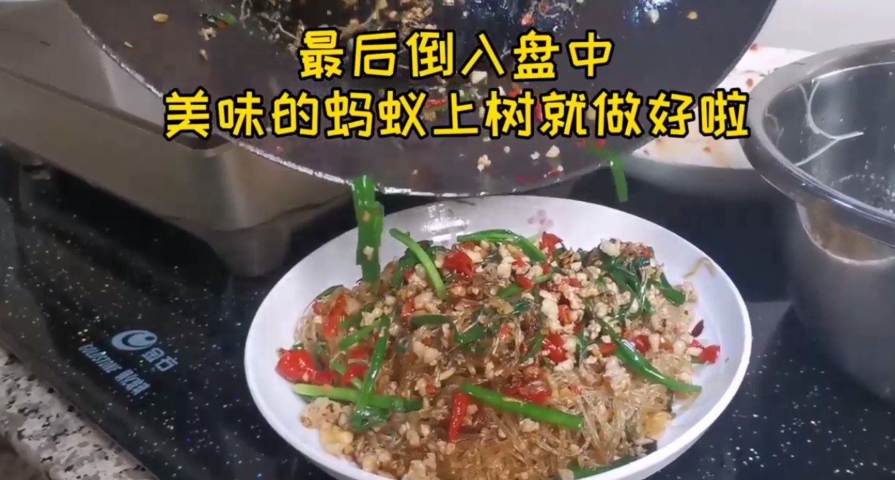 蚂蚁上树怎么做