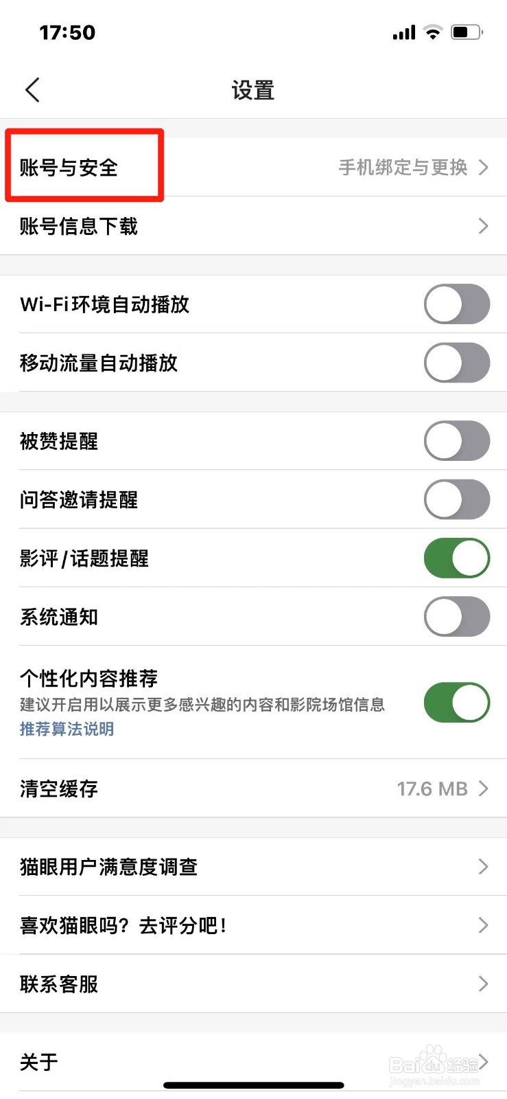 猫眼怎么更换已绑定的手机号