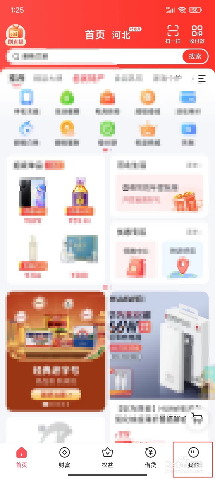 翼支付软件中怎样开启人脸识别