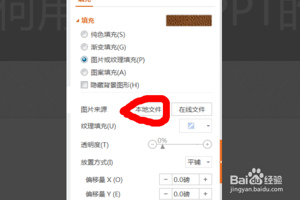PPT背景如何改