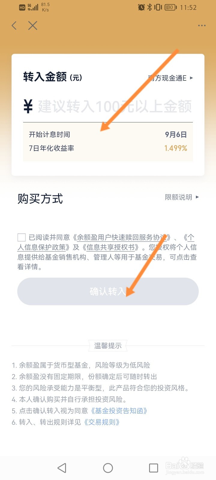 度小满金融的余额盈怎么充值