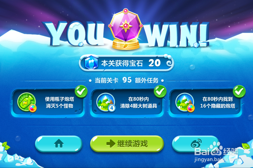 保卫萝卜2 极地95关攻略：[95]第九十五关