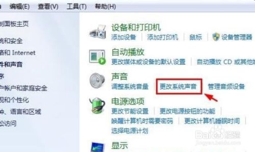 如何解决win7点击鼠标时发出声音