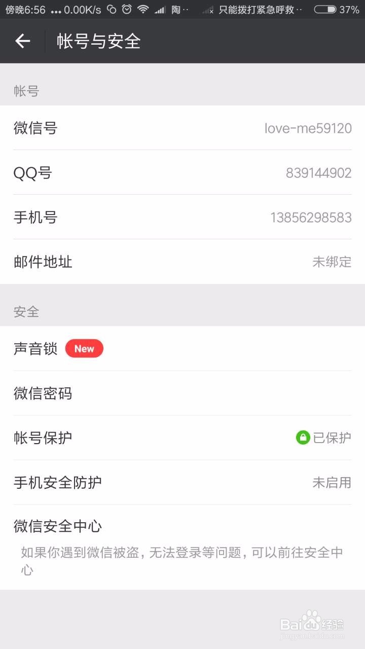 一个手机号码可以注册几个微信号